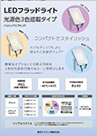 LEDフラッドライト光原色3色搭載タイプ(フィリップスブランド)
