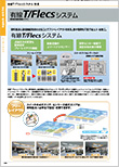 照明器具個別制御システム 有線T/Flecsシステム