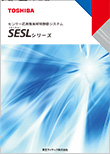 センサー応用簡易照明制御システム SESLシリーズ