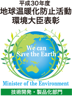 平成30年度 地球温暖化防止活動環境大臣表彰 技術開発・製品化部門（受賞マーク）