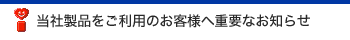 ���А��i�������p�̂��q�l�֏d�v�Ȃ��m�点
