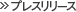 �v���X�����[�X