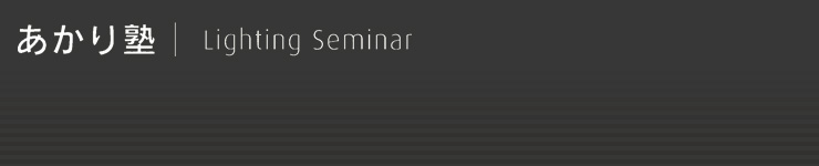 ������m | Lighting Seminar
