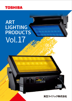 製品カタログ「ART LIGHTING PRODUCTS Vol.16」