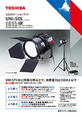 LEDロケーションライト UNI-SOL（ユニソル）