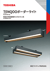 TENQOOボーダーライト