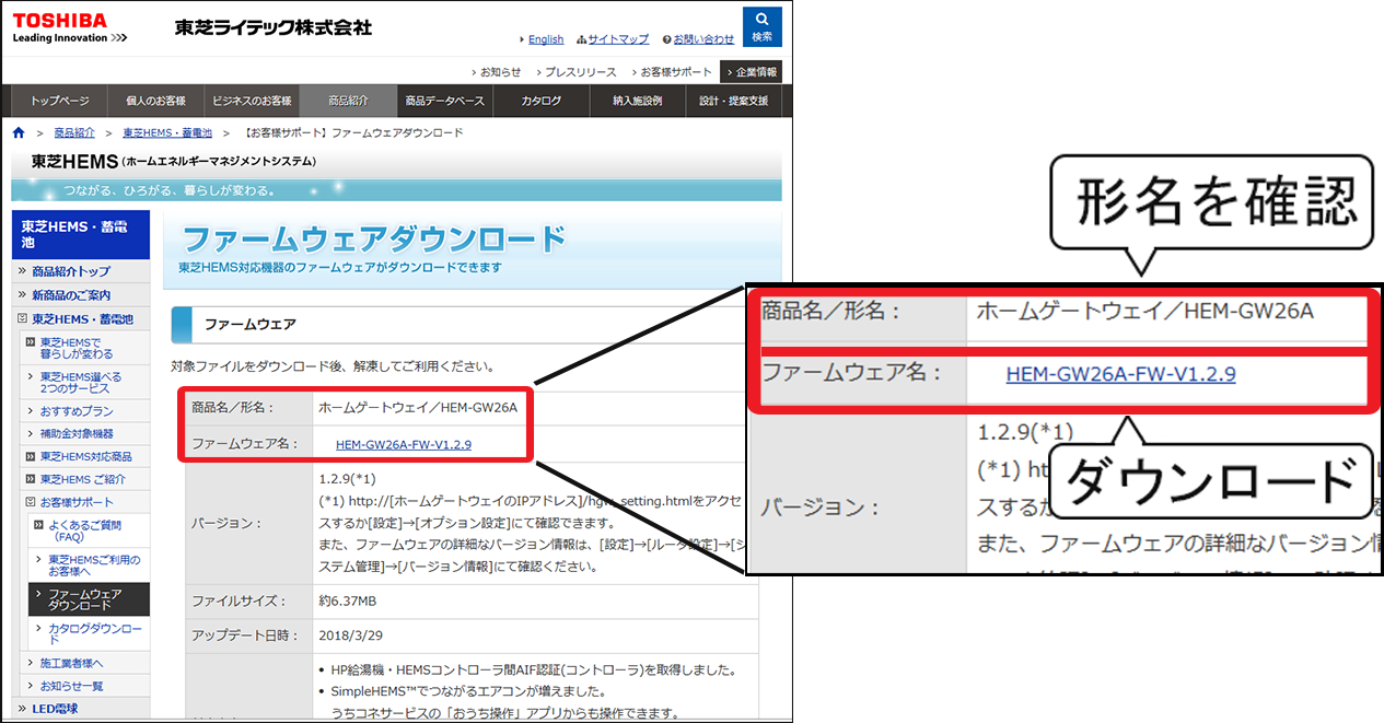 東芝ホームゲートウェイ ファームウェアの手動アップデート うちコネのはじめ方 東芝hems 蓄電池 東芝ライテック 株