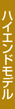 �n�C�G���h���f��