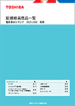 配線器具商品一覧 電設資材 2025-2026 D-113 別冊
