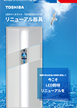 LEDベースライト TENQOOシリーズ リニューアル器具