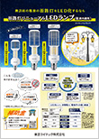 商店街様向け 街路灯リニューアルLEDランプ(電源内蔵形)
