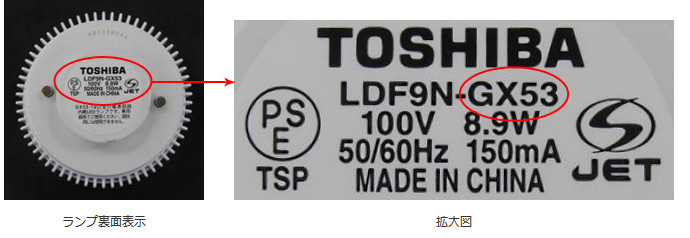 ランプ裏面表示(写真)