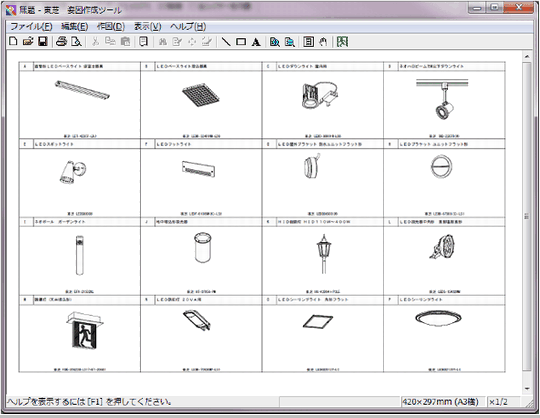 姿図作成ツールウィンドウ画像
