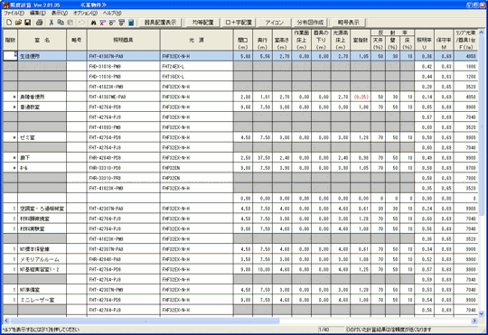 簡易照度計算プログラムウィンドウ画像