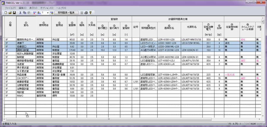 一次エネルギー消費量算定用データ入力支援プログラム画面例