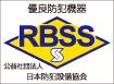 RBSSマーク