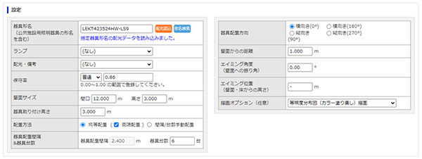 Web版配光シミュレーションツール画面−『設定』−