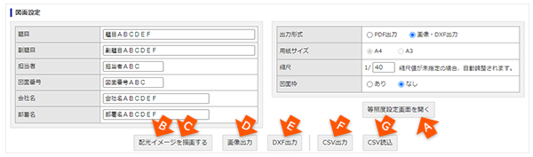 Web版配光シミュレーションツール画面−『図面設定』−