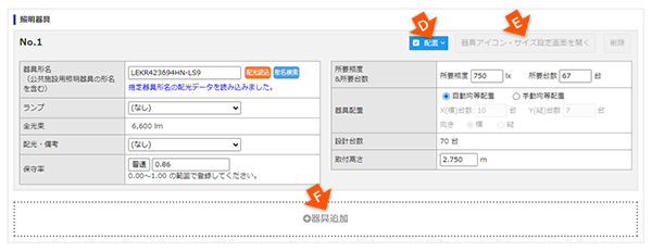 Web版簡易照度計算・分布図作成ツール画面−『設定』−