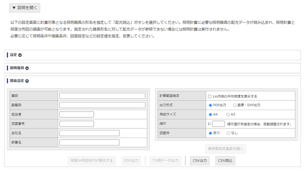 Web版簡易照度計算・分布図作成ツール画面−画面表示切り替え例−