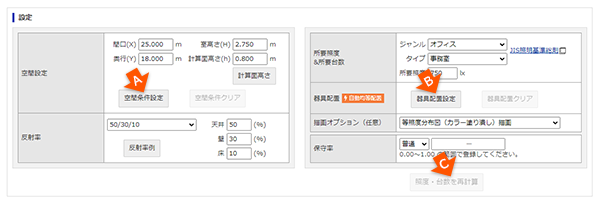 Web版簡易照度計算・分布図作成ツール画面−『設定』−