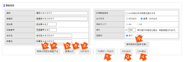 Web版簡易照度計算・分布図作成ツール画面−『設定』−