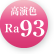 高演色 Ra93