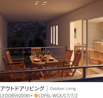 アウトドアリビングに使用した場合のイメージ画像