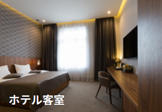 ホテル客室