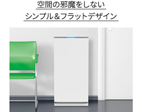 省スペースで邪魔にならない
