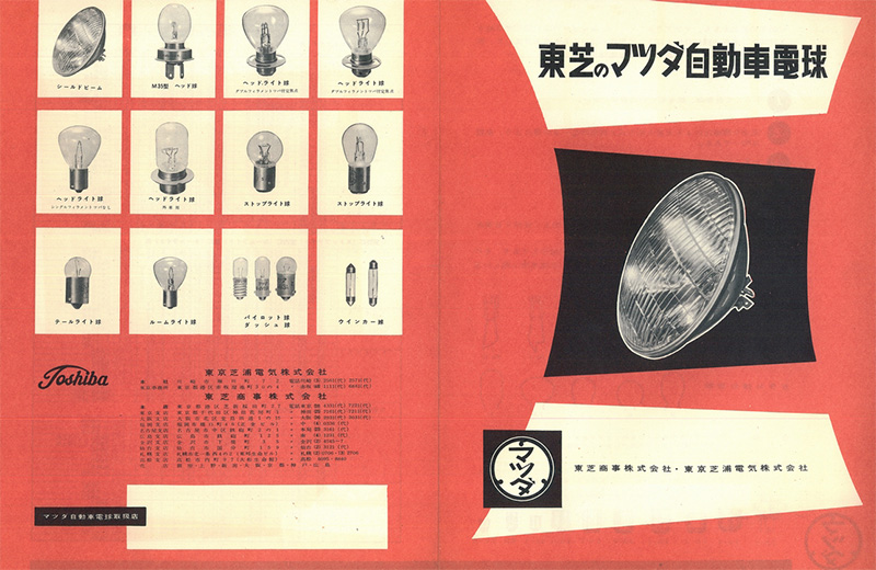 近代あかりの歴史と共に 東芝照明事業から130年の歩み | 東芝