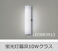 LEDアウトドア・ブラケット | 商品紹介 | 東芝ライテック(株)