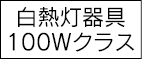 M100WNX