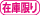 �݌Ɍ���i