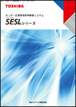 センサー応用簡易照明制御システム SESLシリーズ