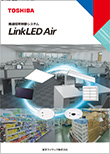 �����Ɩ�����V�X�e�� LinkLED Air�i�����N���b�h �G�A�[�j