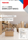 �_�E�����C�g�̊�b�m�� DOWN LIGHT BASICS