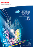 LEDƖJ^O LED LIGHTING CATALOGUE Vol.13