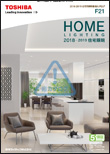 住宅照明総合カタログ HOME LIGHTING 2018-2019 F21