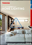 住宅照明総合カタログ HOME LIGHTING 2021-2022 F22-N