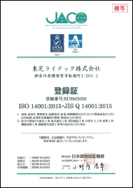 ISO14001 登録証