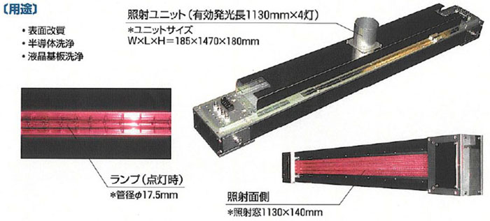 UV設備-UV 照射裝置