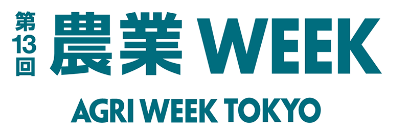 13 _WEEK AGRI WEEK TOKYO