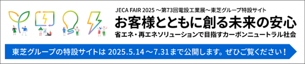 JECA FAIR 2025 ` 73dݍHƓW ` ŃO[v݃TCg