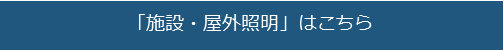 �u�{�݁E���O�Ɩ��v�͂�����