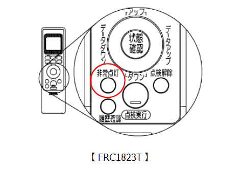 点検用リモコン説明画像(FRC1823T)