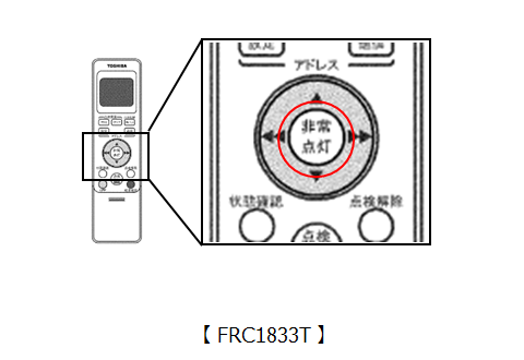 点検用リモコン説明画像(FRC1833T)
