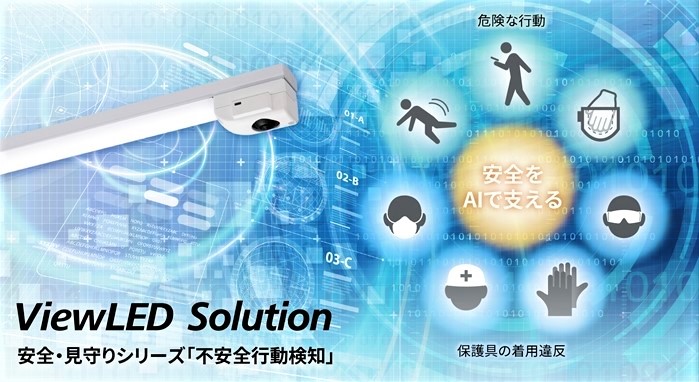 「ViewLED Solution」に新機能を追加