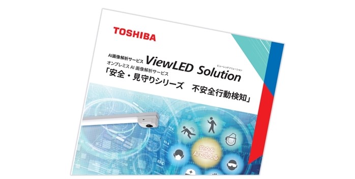 ViewLED Solution チラシ・カタログ