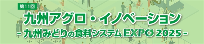 九州エリア展示会出展決定！
